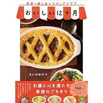 しあわせ4コマレシピ - おいしい楽しい！ - | まいのおやつ |本 | 通販